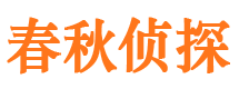 和县市私家侦探